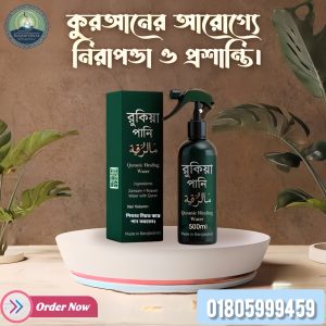 রুকিয়া পানি